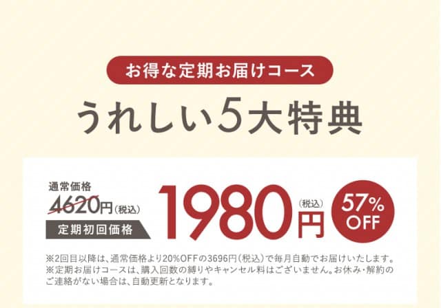 GREEN&セラムの最安値は公式サイトの定期便