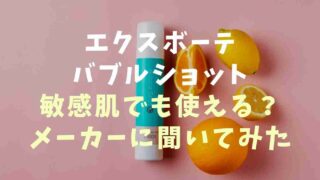 バブルショットは妊娠中や敏感肌でも使えるか調査！熱いからやけどしない？