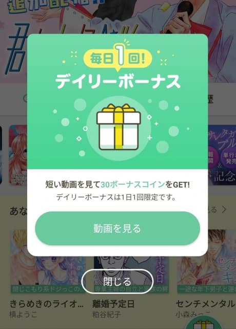 マンガmeeで無料でマンガを読む方法