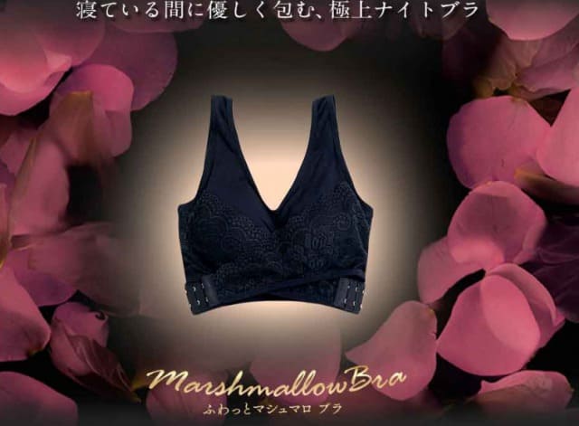 ふわっとマシュマロブラ