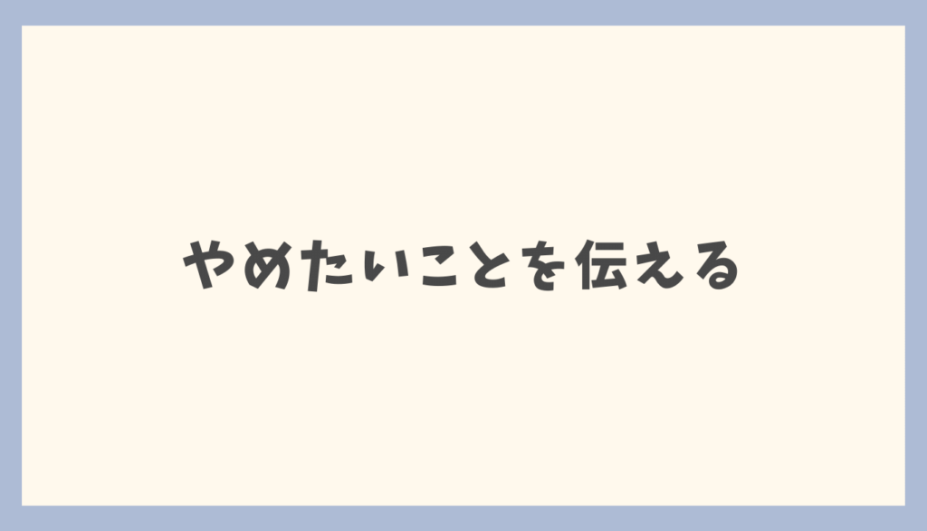 パン屋のバイトを辞めたい：やめたいことを伝える