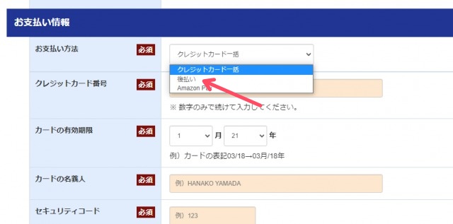 ふわっとマシュマロブラの後払い手数料について