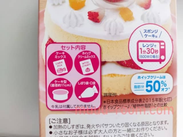 ピジョンのケーキの大きさは直径11cm