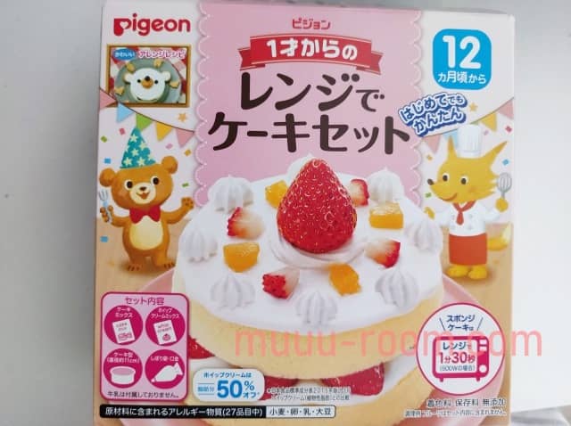 ピジョン1才からのケーキの大きさ