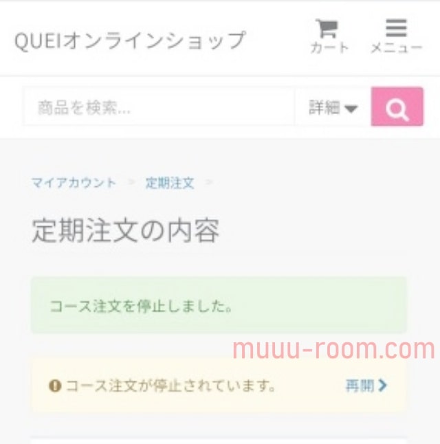 クエイファンデーション解約方法