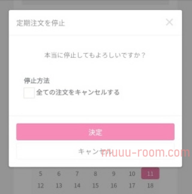 クエイファンデーション定期便解約