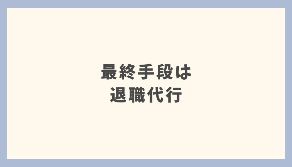 パン屋のバイトを辞めたい！退職代行