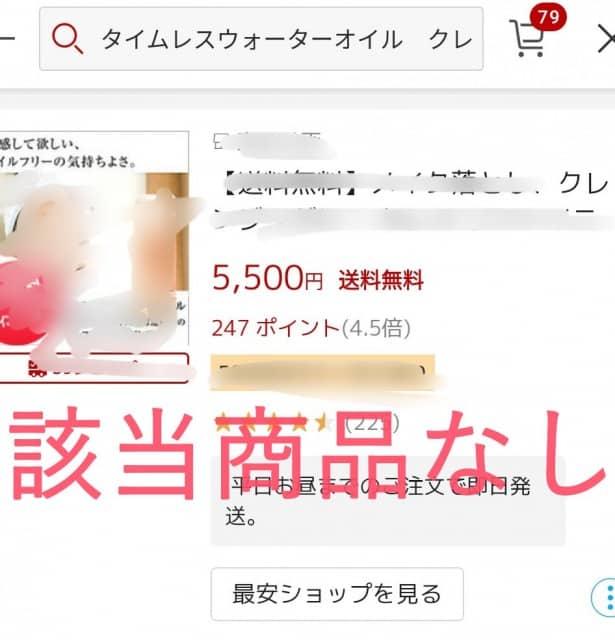 タイムレスウォーターオイルクレンジングの楽天販売状況