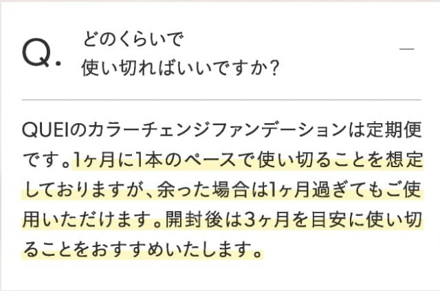 クエイファンデーション