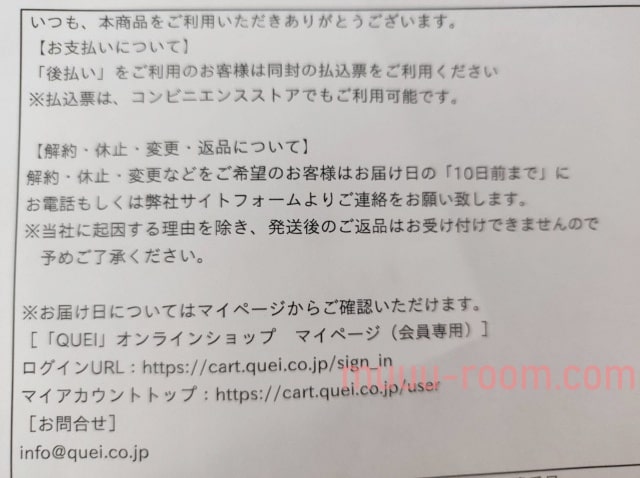 クエイファンデーションの次回発送予定日