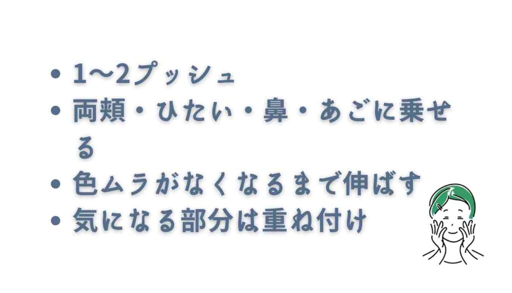 クエイファンデーションの塗り方