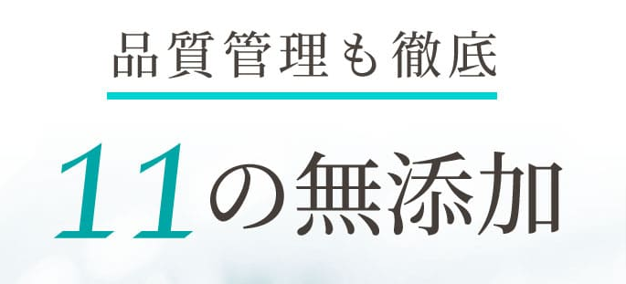 カプセルインハイドロクレンズは11の無添加