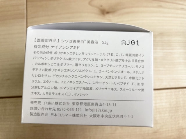17スキン薬用リンクルオールインワンジェル