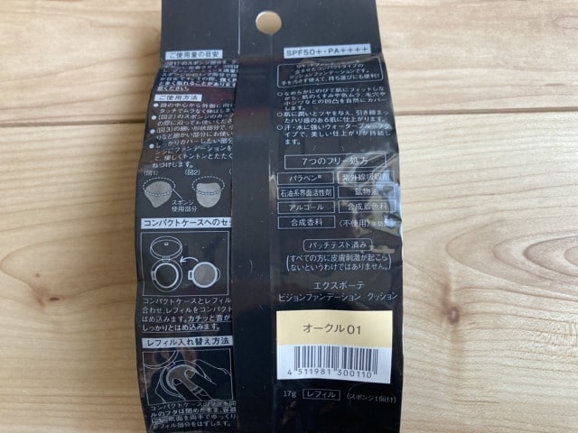 ビジョンファンデーションクッション