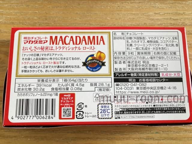 明治マカダミアチョコの糖質とカロリー