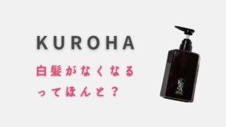 クロハシャンプーは白髪がなくなる？効果を調査