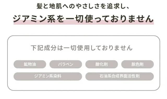 クレイスパカラートリートメントはジアミンフリー