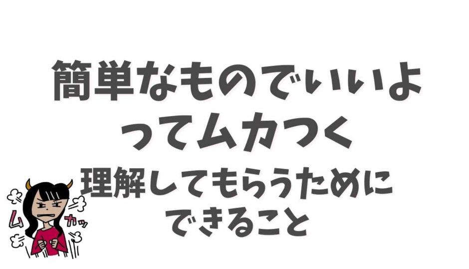 簡単なものでいいよがムカつく！旦那に理解してもらうためにできること