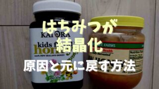 はちみつを結晶化させない方法