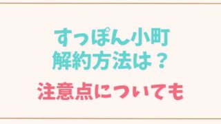すっぽん小町