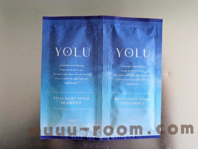 YOLUシャンプーのトライアル