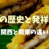 う巻の歴史と発祥