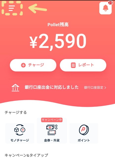 polletの銀行登録