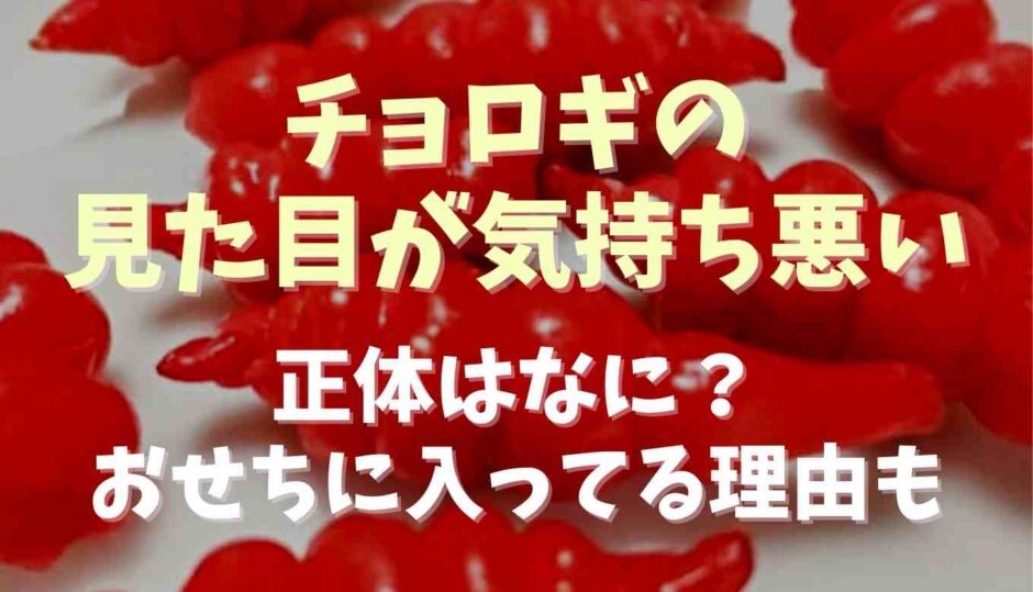 チョロギの見た目が気持ち悪い！