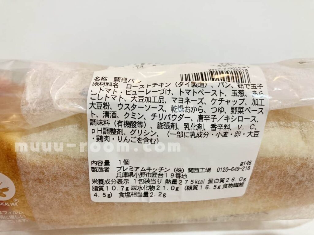 セブンイレブンタンパク質が摂れるチキン&チリ